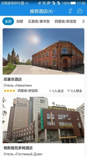 下诺夫哥罗德旅游攻略软件截图1