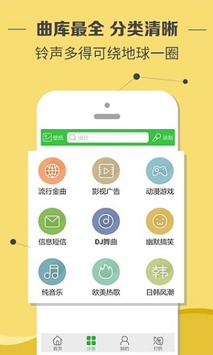 铃声多多软件截图1