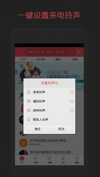 多彩铃声软件截图1