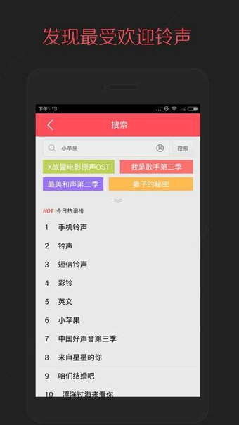 多彩铃声软件截图1