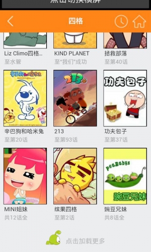 劲漫画软件截图5