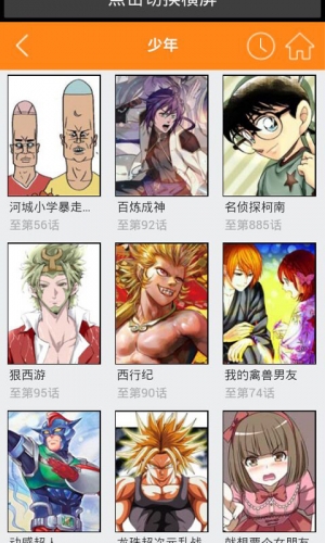 劲漫画软件截图1