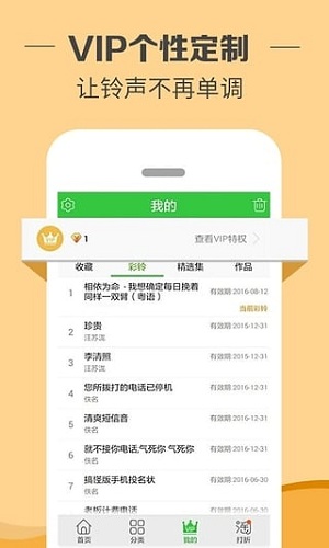 铃声多多软件截图1