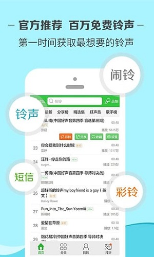 铃声多多软件截图1