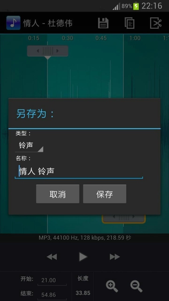 铃声剪辑软件截图1