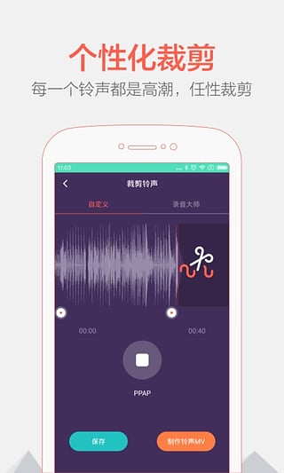 铃声裁剪大师软件截图1