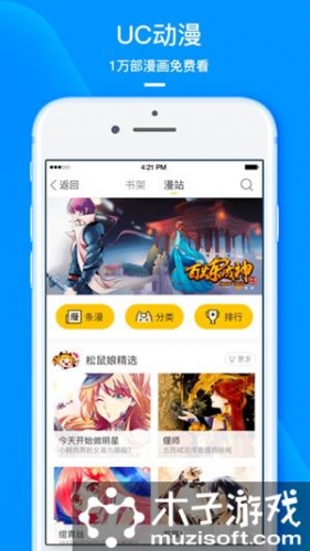 uc漫画阅读器软件截图1