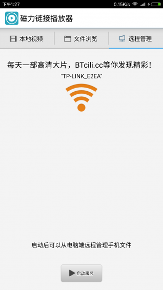 磁力链接播放器软件截图1