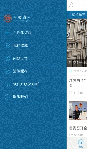 中国苏州软件截图1