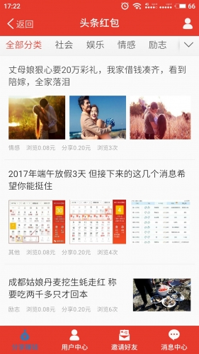 头条红包软件截图1