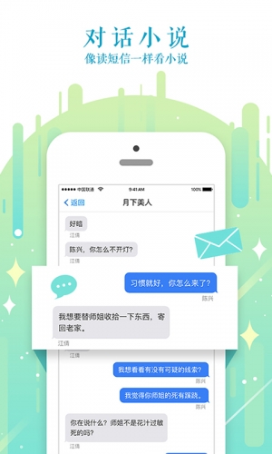 迷说软件截图1