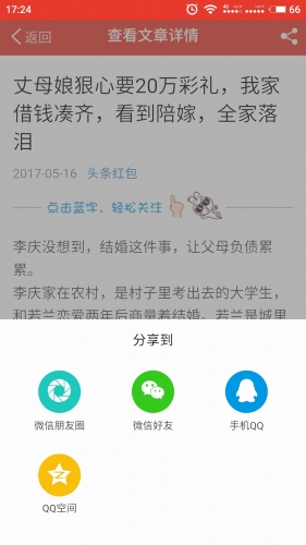 头条红包软件截图1