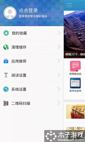 水墨黔西南软件截图1