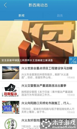 水墨黔西南软件截图1