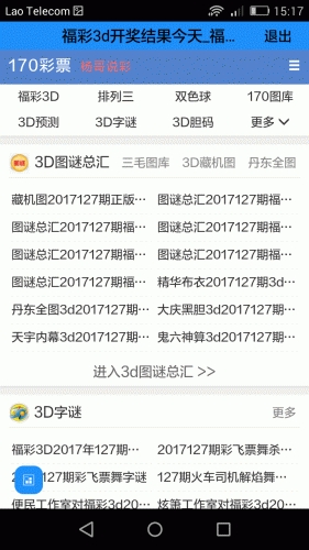 金冠资讯软件截图1