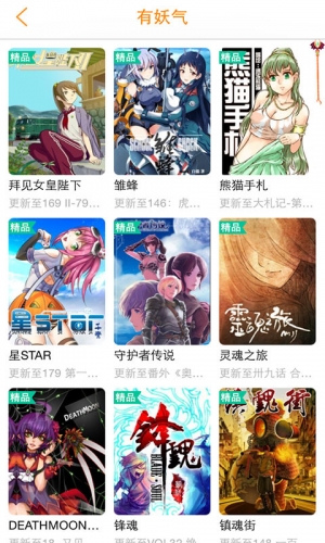 咔叽漫画大本营软件截图1