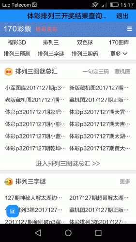 金冠资讯软件截图1