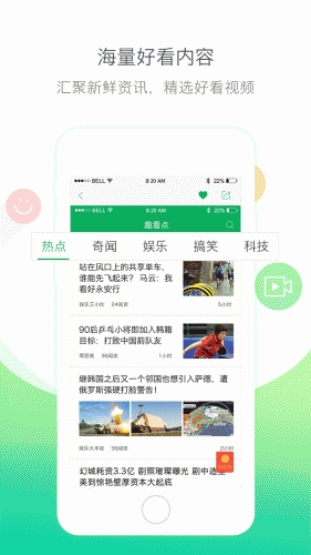 趣看点软件截图1