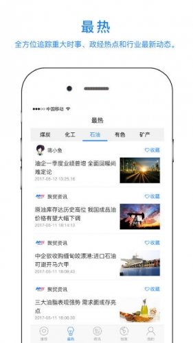 聚贸资讯软件截图1