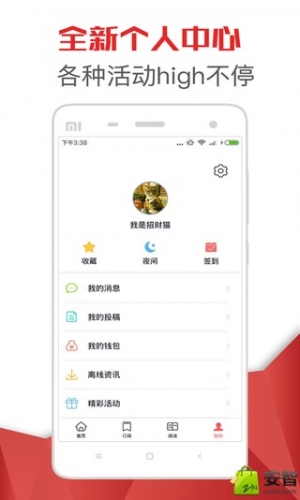 热点新闻软件截图1