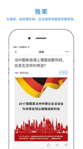 聚贸资讯软件截图1