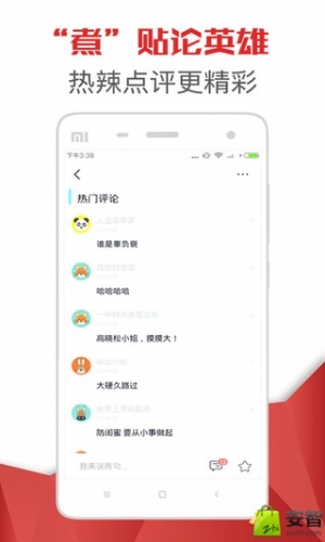 热点新闻软件截图1