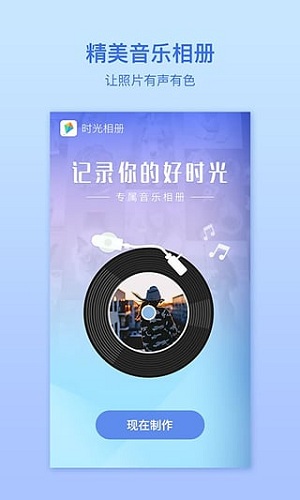 时光相册软件截图1