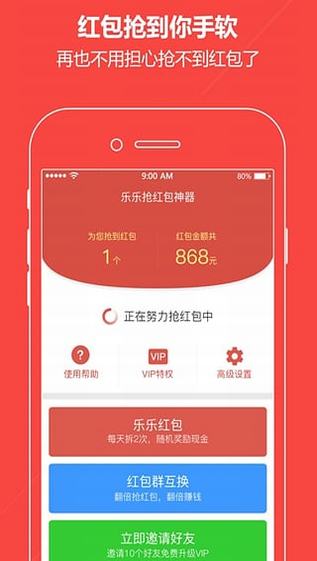 自动抢红包最快软件截图1