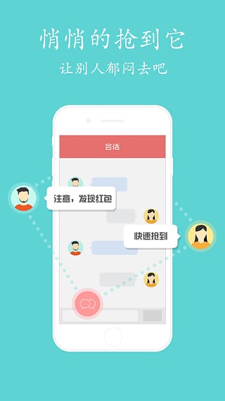 自动抢红包助手软件截图1