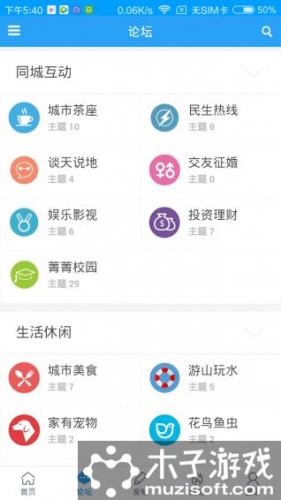 同城快页软件截图1