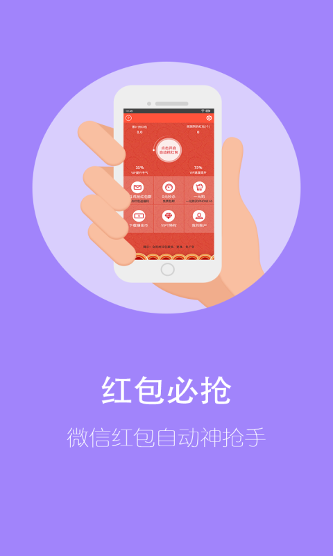 喵喵自动抢红包软件截图1