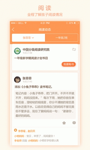 悦读家园软件截图1