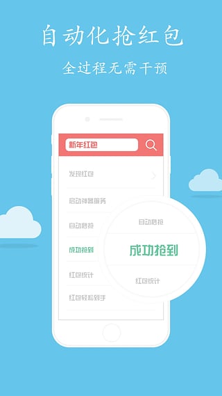 自动抢红包助手软件截图1