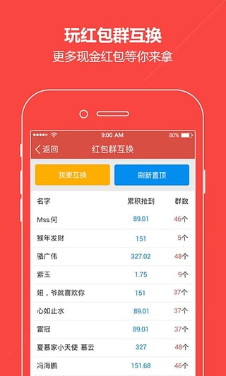 乐乐抢红包神器软件截图1