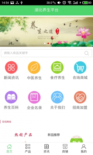 湖北养生平台软件截图1