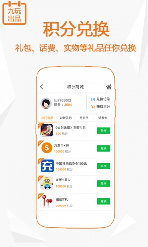 万精游软件截图1