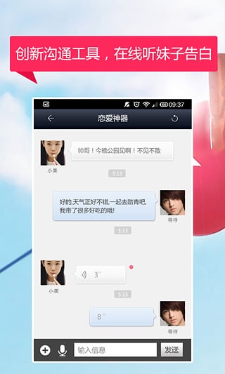 恋爱神器软件截图1