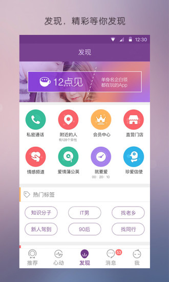 珍爱网软件截图1