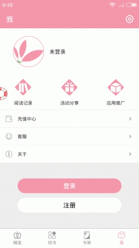 粉瓣儿文学软件截图1