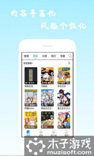 漫画神器软件截图1