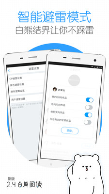 白熊阅读软件截图1