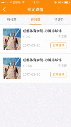 订场帝软件截图1