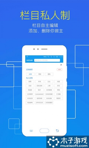 光伏头条软件截图1