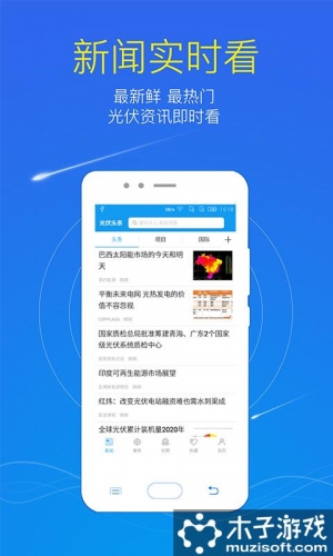 光伏头条软件截图1