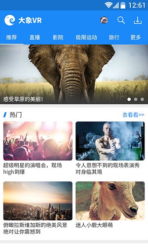 大象VR软件截图1
