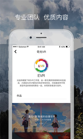 奇光VR软件截图1