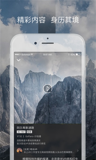 奇光VR软件截图1