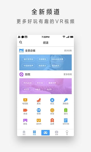 微鲸VR软件截图1