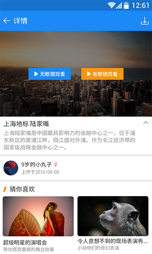 大象VR软件截图1