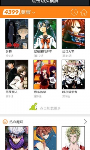 里番漫画软件截图1